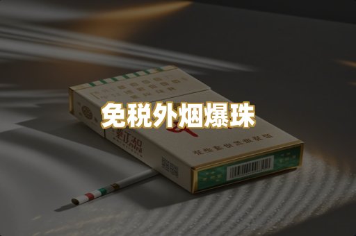 越代香烟